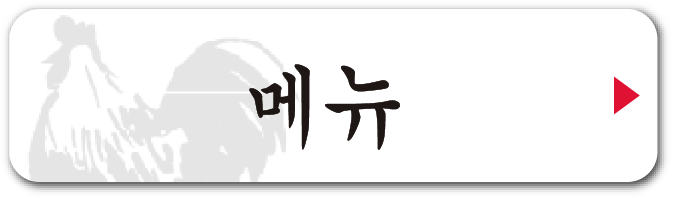 메뉴